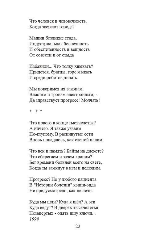 Kovaldzhi-Kirill-Sonety-page-0023