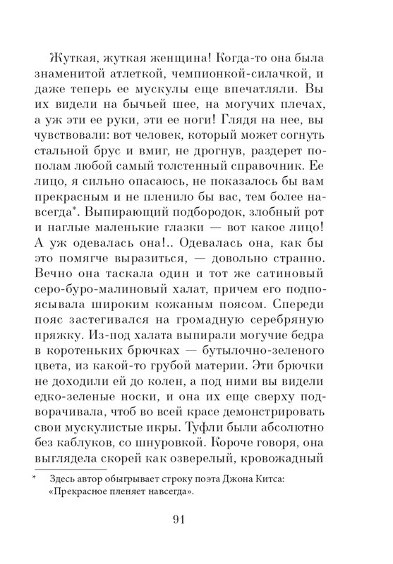 Dal-Roald-Matilda-page-0092