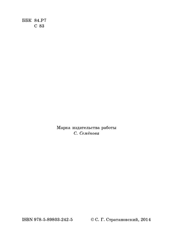 stratanovsky-molotkom-nekrasova-2014-page-0005