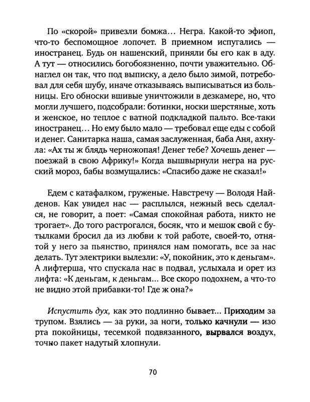 pavlov-dnevnik-bolnichnogo-okhrannika-2012-page-0072