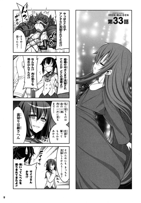 Chotto Kawaii Iron MaidenVol4-2