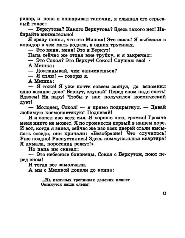 Dragunskij-Viktor-Pohititel-sobak-page-0128