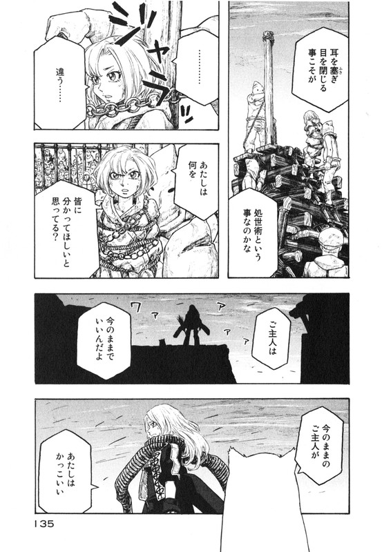 Junketsu no MariaVol3-12
