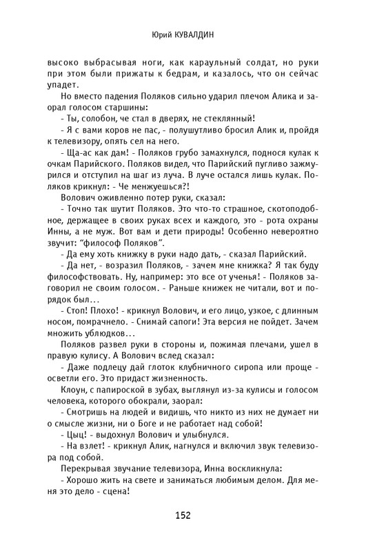 kuvaldin-sobranie-sochineny-v-10-tomakh-tom01-2006-page-0029