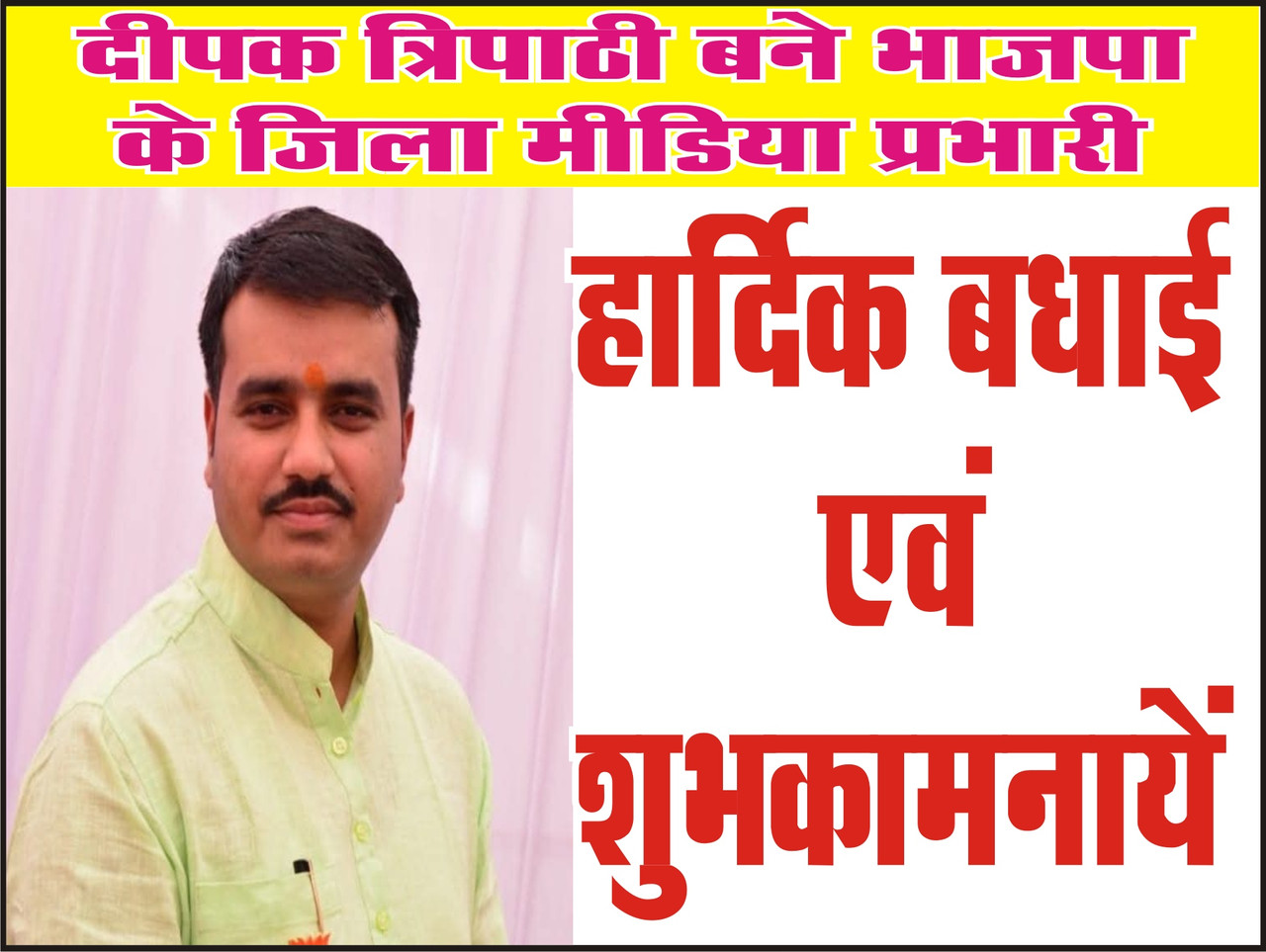 दीपक त्रिपाठी बने भाजपा के जिला मीडिया प्रभारी