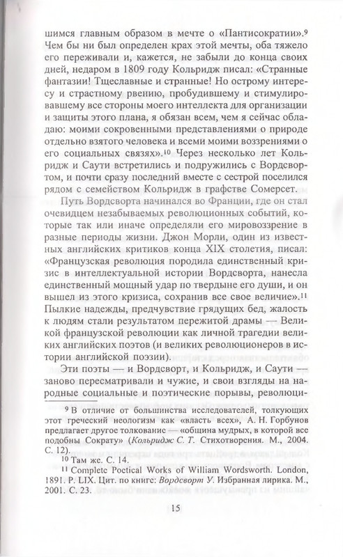 Поэты Озерной школы_page-0015