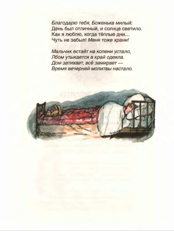 Милн А. А. - Стихи для Кристофера Робина - 2017_page-0111