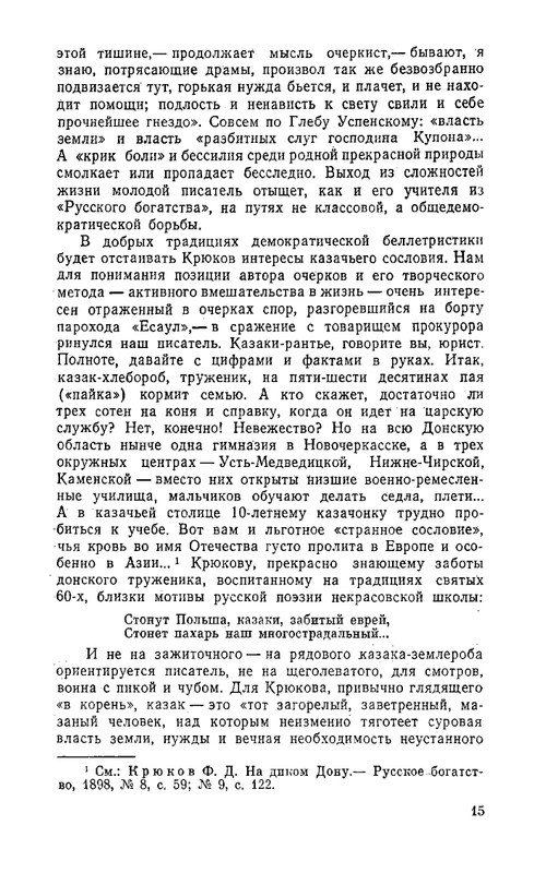 kryukov-kazatskie-motivy-1993-page-0018