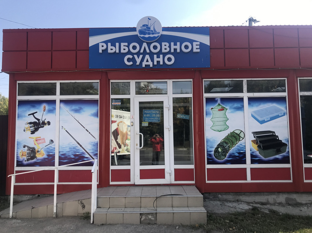 Рыболовный Магазин 48