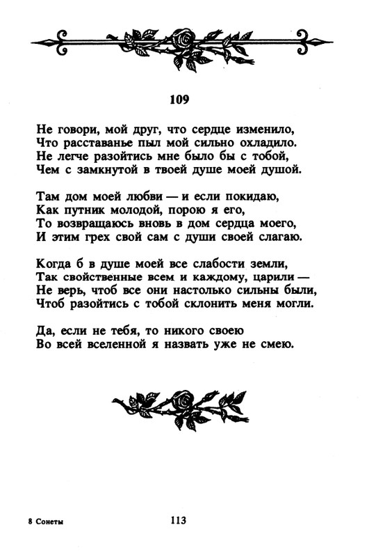 Shekspir-Uilam-Sonety-1996-page-0115