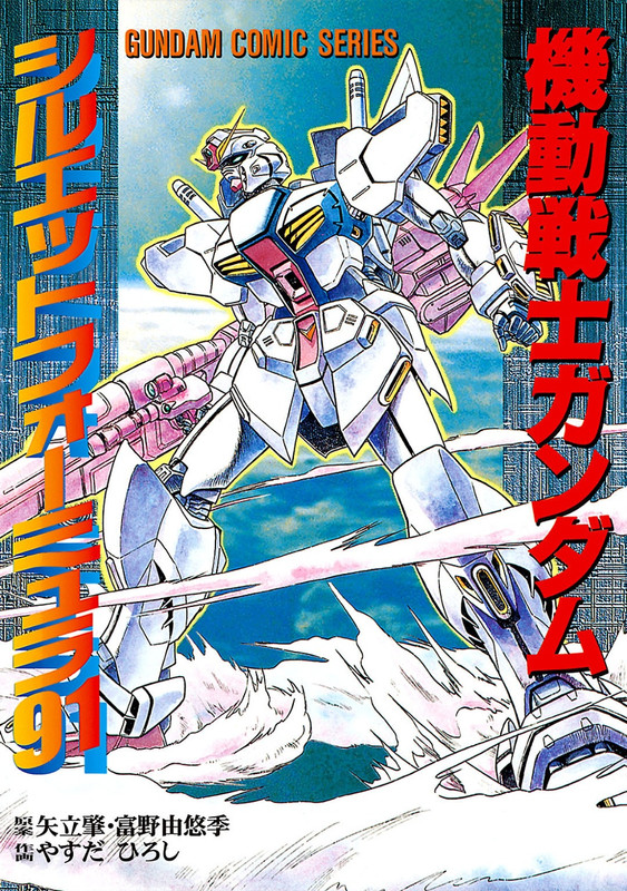 Kidou Senshi Gundam: Silhouette Formula 91