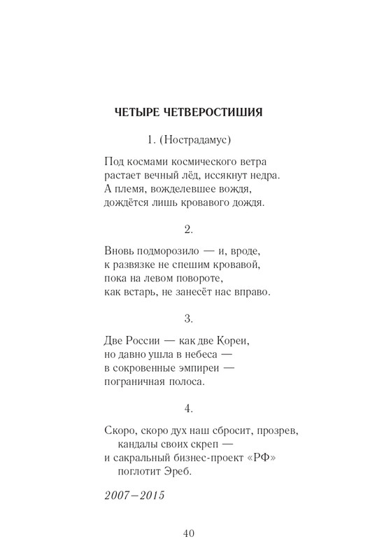 Lihtenfeld-Boris-Odno-i-to-zhe-2017-page-0041