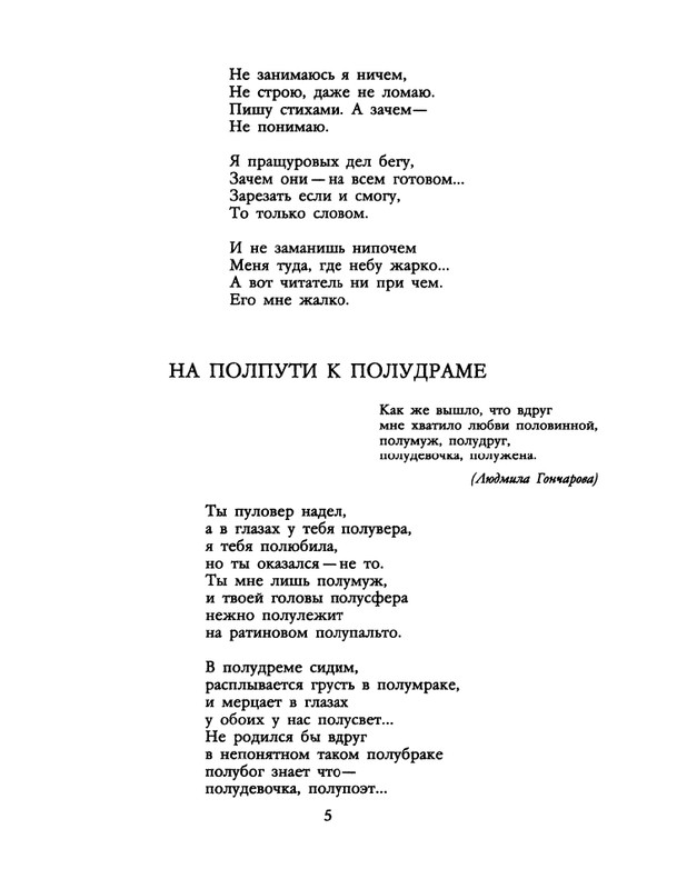 БО 1988 № 09 • Александр Иванов - Слово - не дело_page-0007
