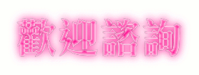 桃園全套