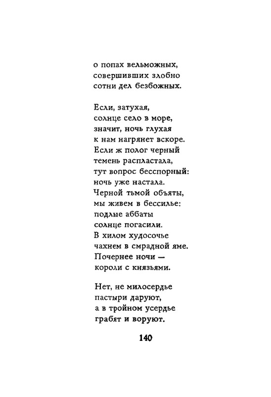 Lirika-vagantov-v-perevodah-Lva-Ginzburga-page-0142