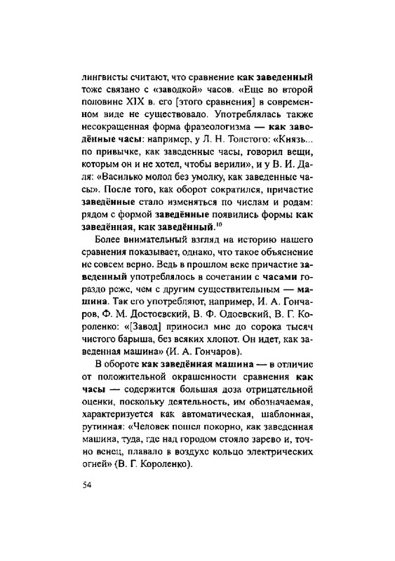 Загадки русской фразеологии_page-0054