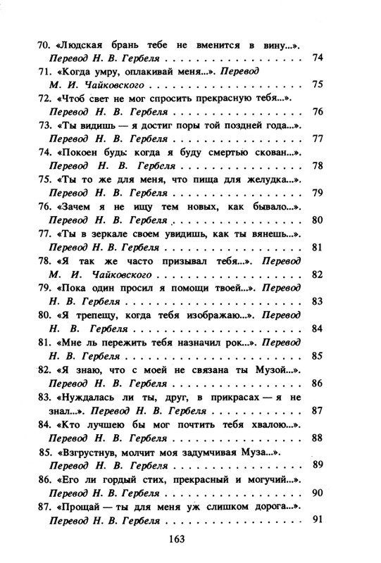 Shekspir-Uilam-Sonety-1996-page-0165