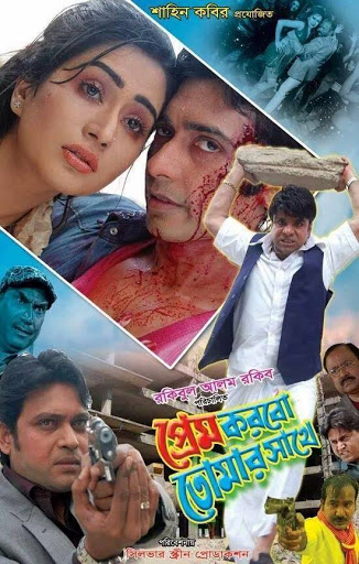 Prem Korbo Tomar Sathe (2021) Bangla Movie 720p WEB-DL 700MB Download
