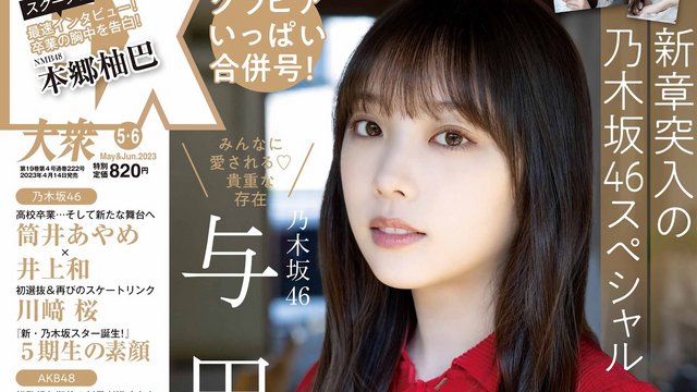 【画像】230506 EXTAISHU (OMORI MAHO, OGURI YUI, AND OTHERS)