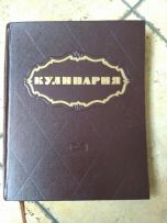 641468792_1_261x203_kulinariya-1959-god-herson