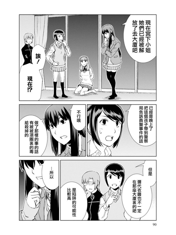 Kangoku no RakuenChap9-1