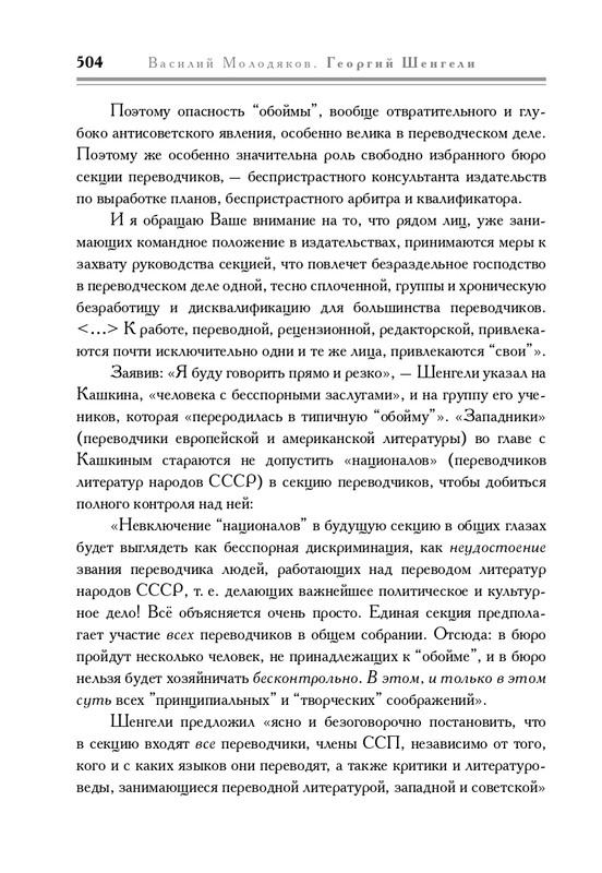 molodyakov-shengeli-biografiya-2017-page-0039