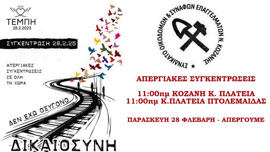 κοζάνη, ειδήσεις, νέα, Πτολεμαΐδα 