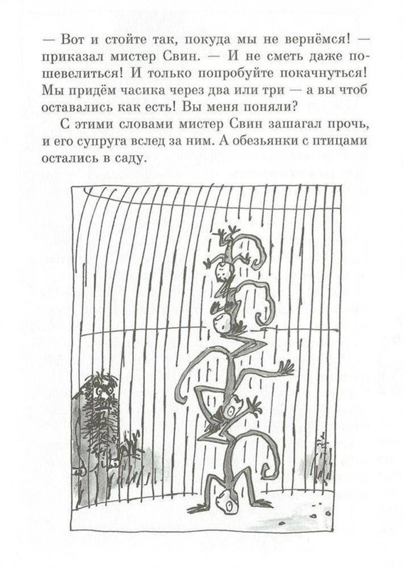 Dal-Roald-Svintusy-page-0064