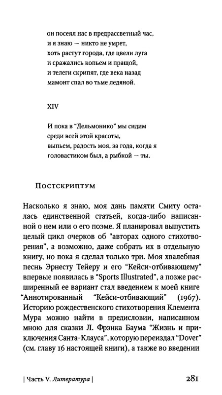 Гарднер М. - Когда ты была рыбкой, головастиком - я..._page-0067