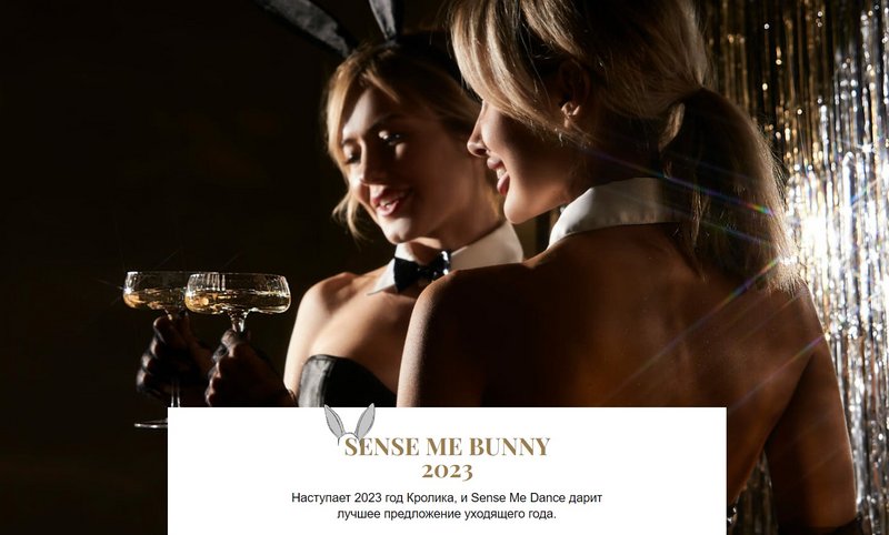 [Sense Me Dance] Sense Me Bunny 2023. Танцы + Фитнес + Растяжка (Рита Майская, Ева Рубан)