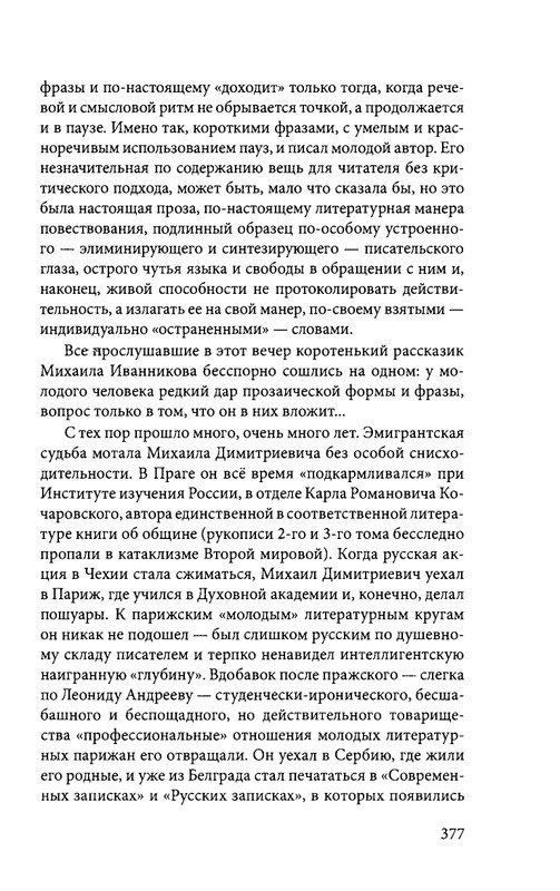 ivannikov-pravila-igry-2012-page-0089