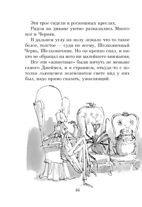 Dal-Roald-Dzhejms-i-chudo-persik-page-0048