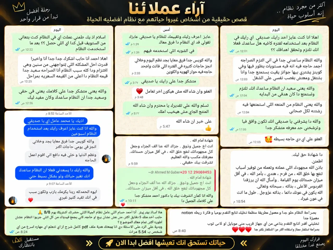 آراء عملاء نظام أفضلية الحياة