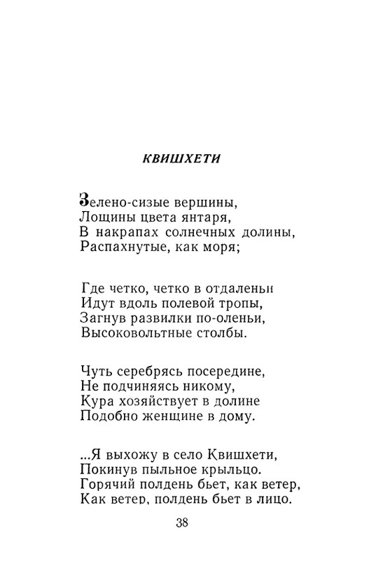 iskander-zeleny-dozhd-page-0040