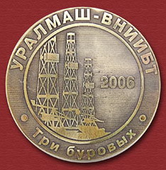 Уралмаш_ВНИБТ_2006