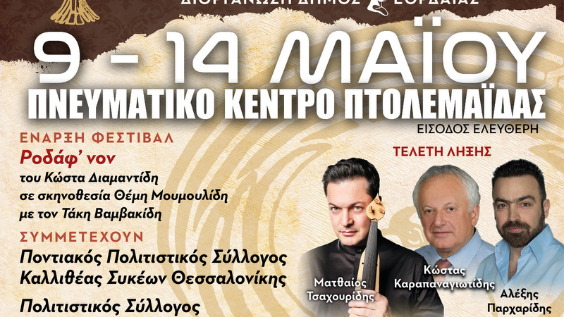 κοζάνη, ειδήσεις, νέα, Πτολεμαΐδα
