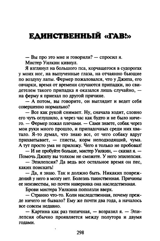 Хэрриот, Дж. - Истории о кошках и собаках - 2017_page-0196