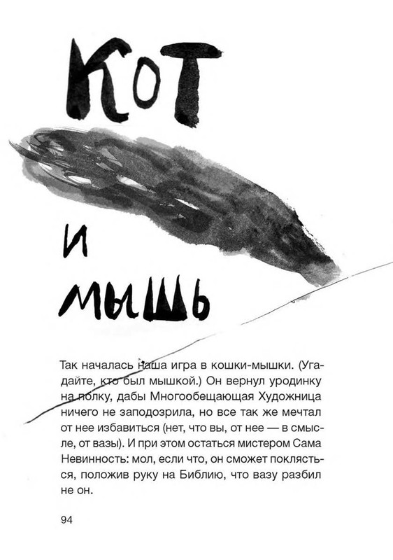 Fajn-Enn-Dnevnik-kota-ubijcy-Vse-istorii-75-110-page-0023