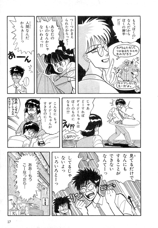 Misutenaide DaisyVol1-3