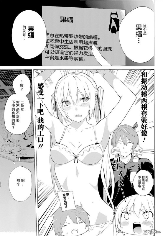 Zonbicchi wa Bicchi ni Fukumaremasu kaChap19-1