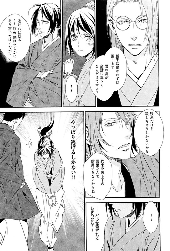 Hakuouki Shinsengumi Kitan(Ninomiya Sachi)-4
