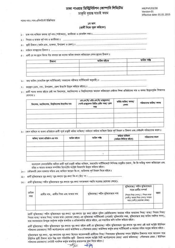 DPDC-Interview-Date-2024-PDF-4