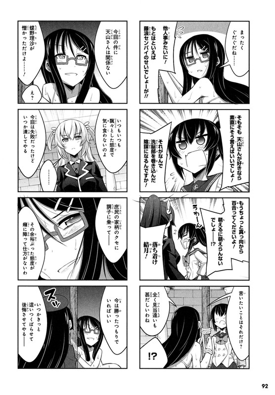 Chotto Kawaii Iron MaidenVol4-51