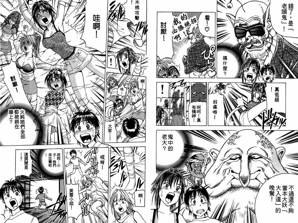Onna DaitarouVol3-1