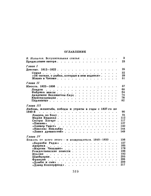 Uilson-Engus-Mir-Charlza-Dikkensa-page-0028