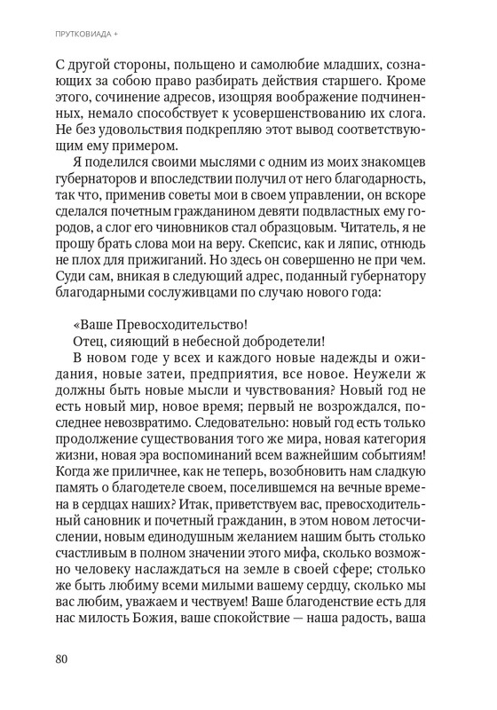 Aleksej-Smirnov-Prutkoviada-2024-page-0023