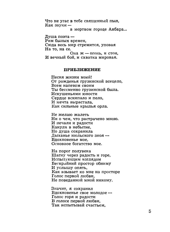Abashidze-Iraklij-Dusha-poeta-Stihi-page-0006