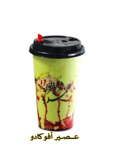 عصير أفوكادو