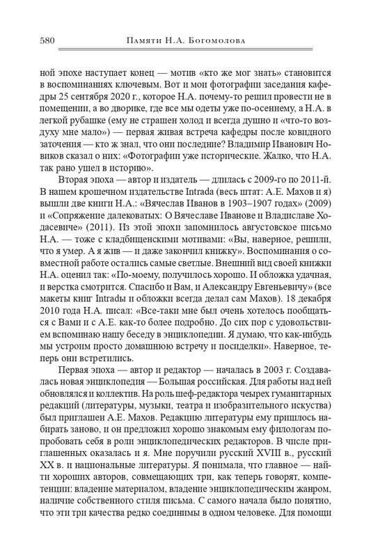 bogomolov-professor-syn-professora-2022-page-0093
