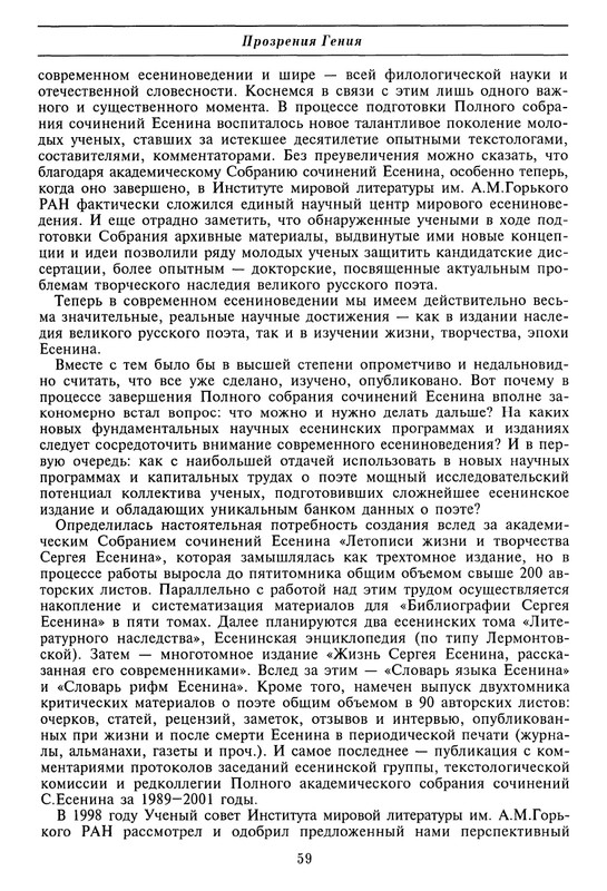 Летопись жизни и творчества С.А. Есенина. Том 1_page-0063